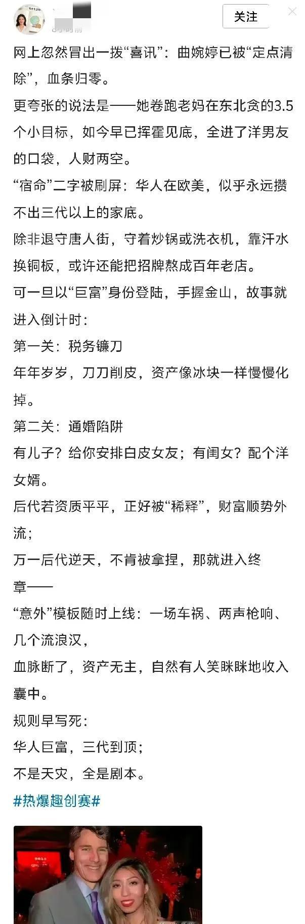 这是网友发的，也不知道是真是假，说的是曲婉婷已经被“定点清除，血条归零”。

相