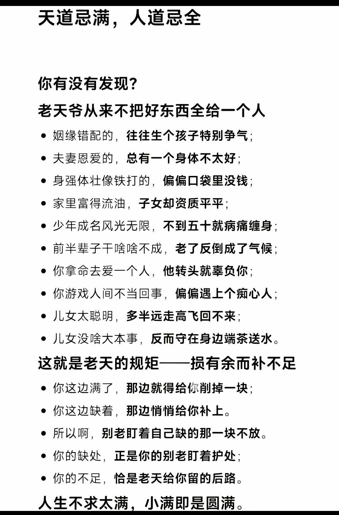 没有十全十美的人生，老天都是公平的。开悟了也就活明白了 人生感悟 命运 生活