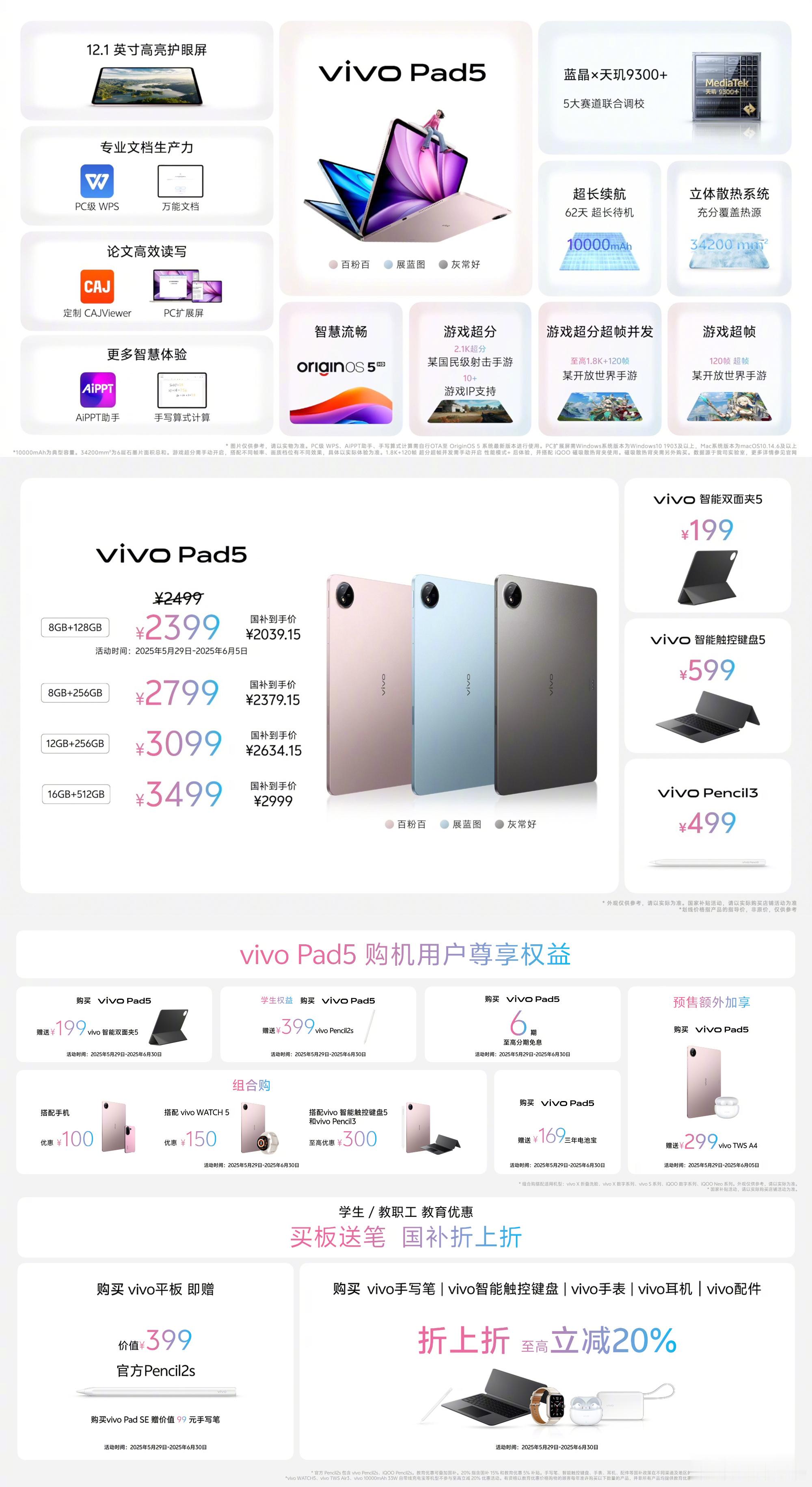 vivo Pad5定制CAJViewer，搭配超跟手vivo Pencil3，大
