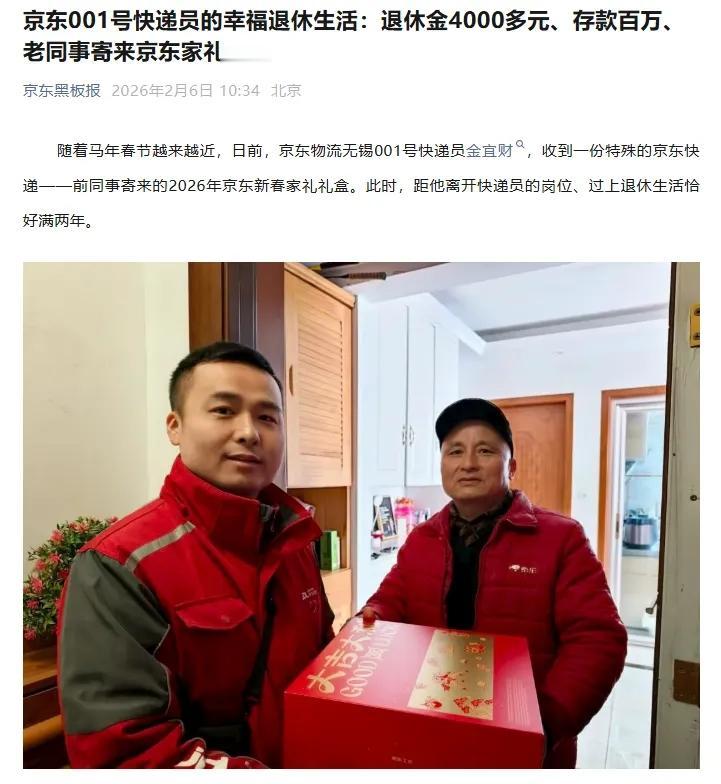京东001号快递员金宜财每月4000多元养老金，有房有车，还有100多万元存款。