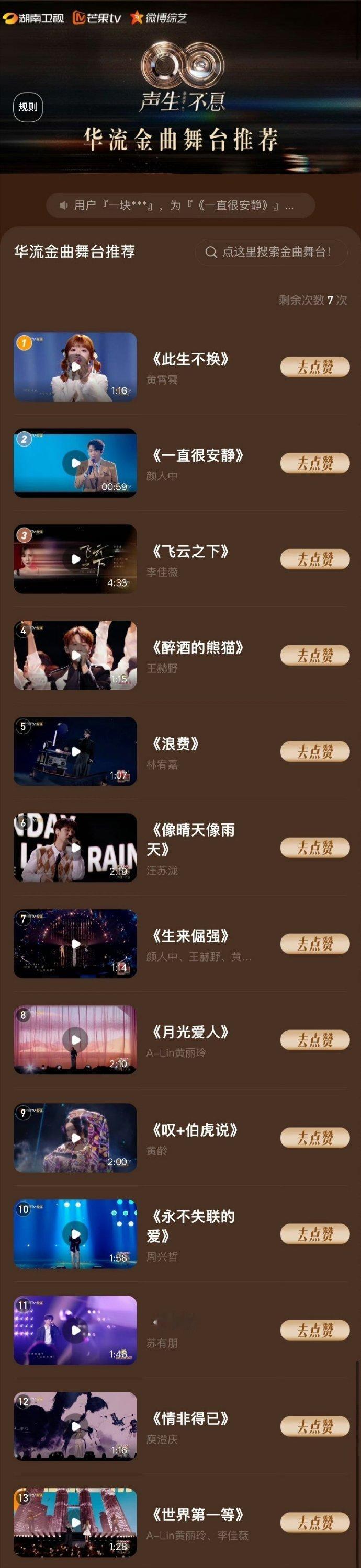 高能开唱，华流金曲DNA强势来袭！舞台惊喜不断，创意满满。谁的舞台，让你循环播放