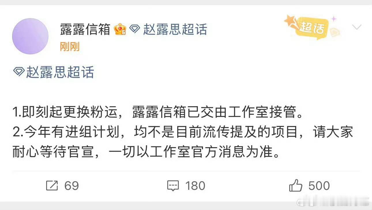 赵露思宣布更换粉运，今年会进组 