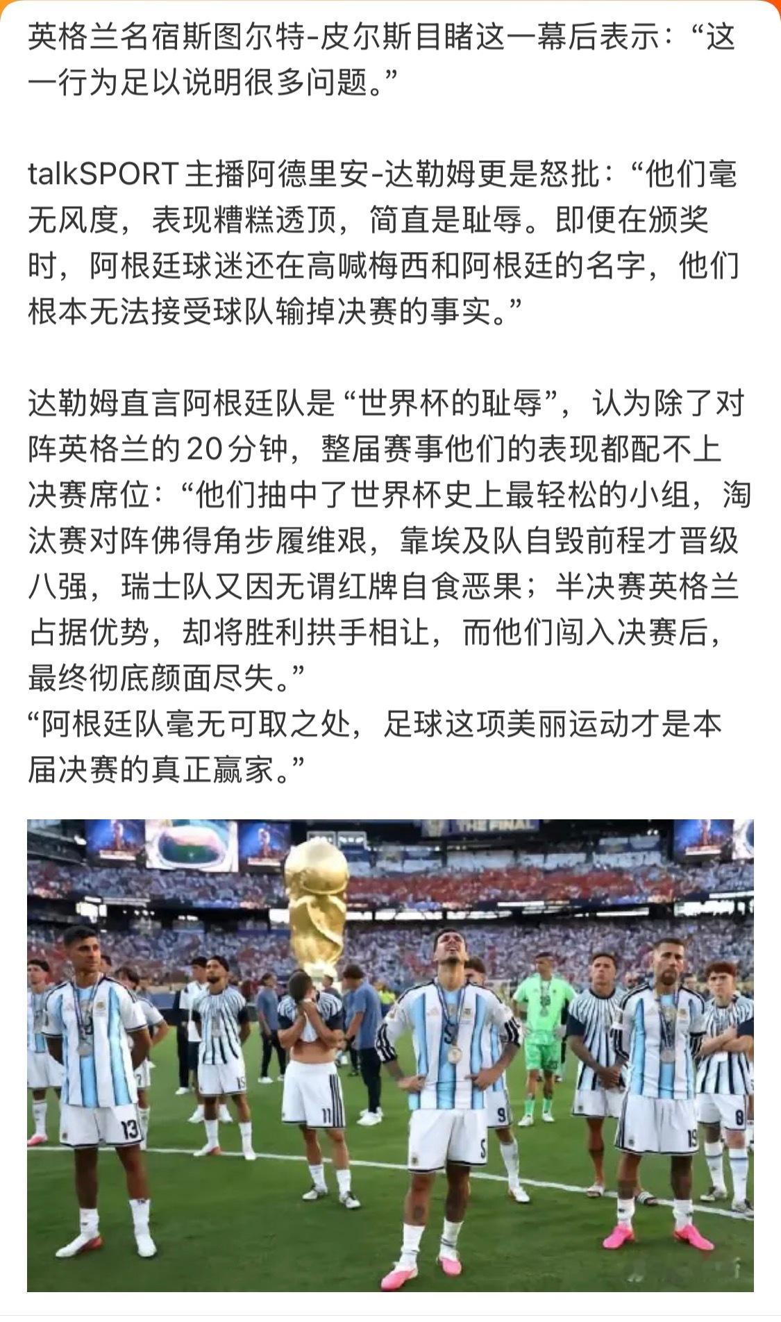 西班牙领奖时阿根廷全队背过身只能说经历过竞技比赛后，确实会有这种情绪出现。不过比