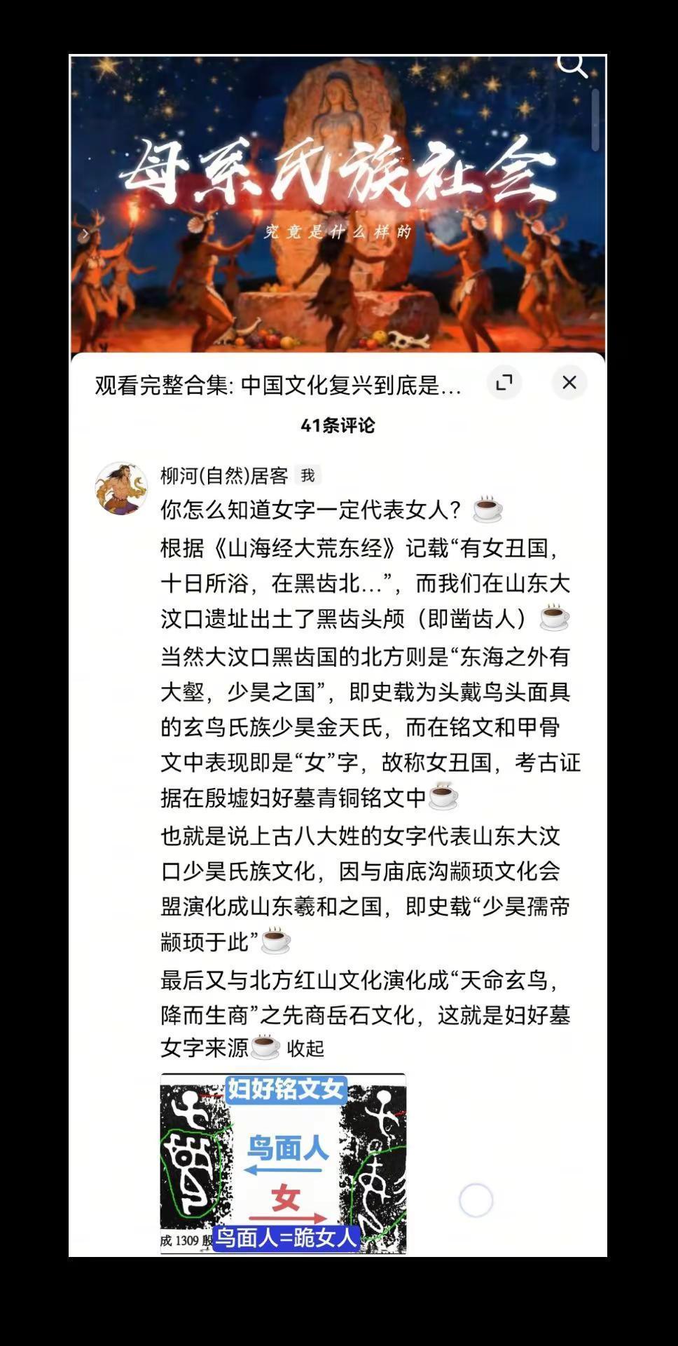 女字是戴鸟面具的人，不是女人