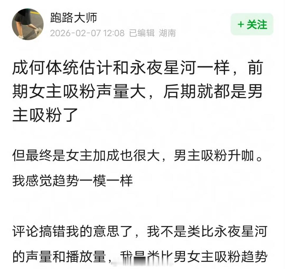 网友说《成何体统》类《永夜星河》，前期王楚然声量大，后期丞磊靠人设吸粉，如果cp
