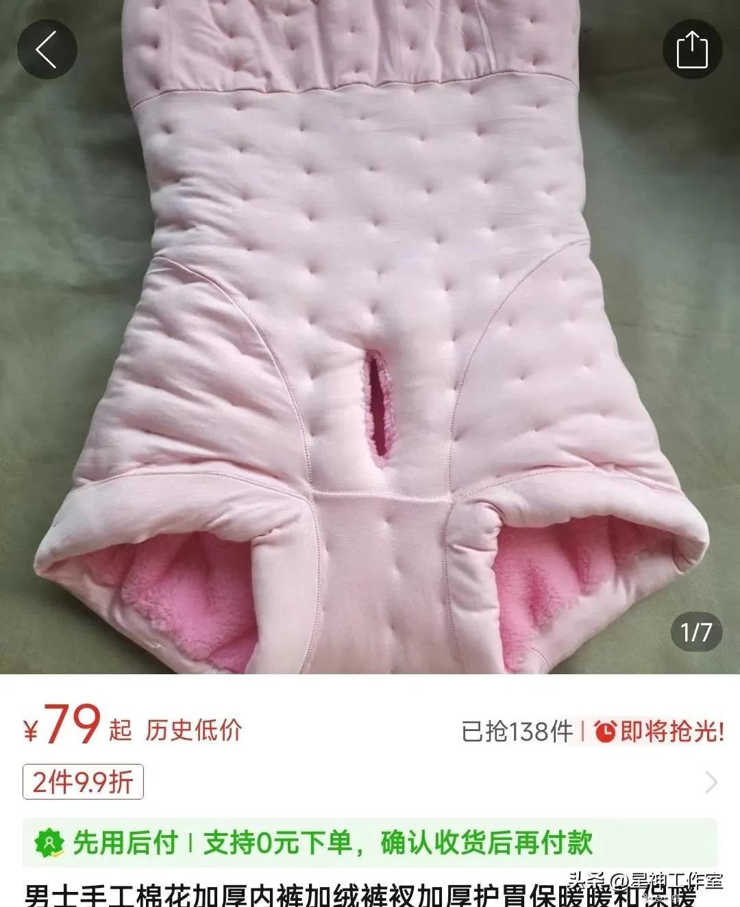 拼夕夕真是啥都有啊，现在的男人们都学会养生了？关键这穿上到底有没有用？？？？