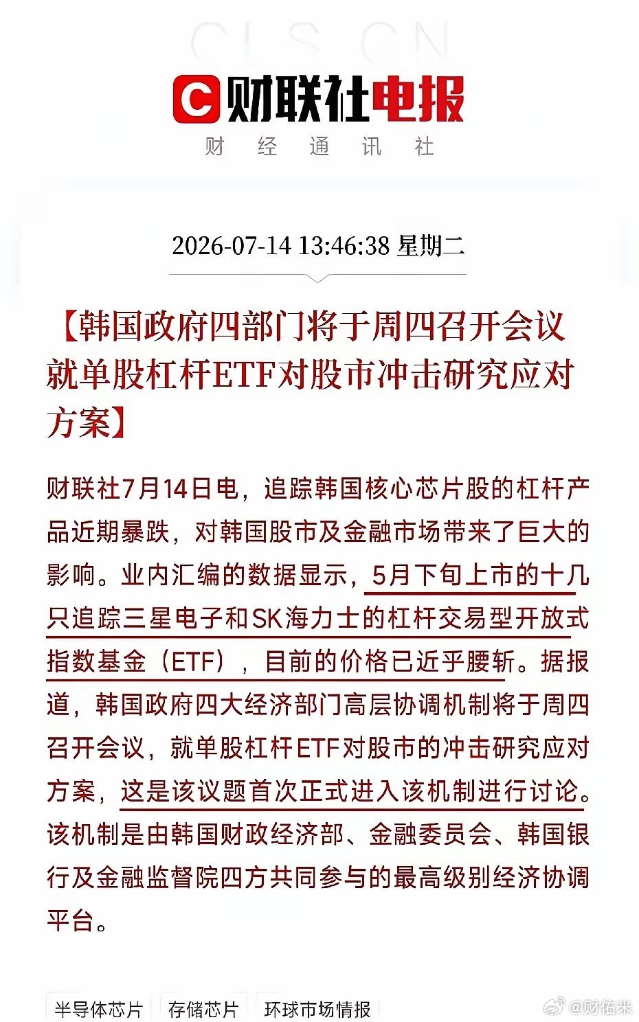 首尔那边传来一声巨响。无数韩国散户的账户，几乎被清零了。他们冲进去的那个芯片杠杆