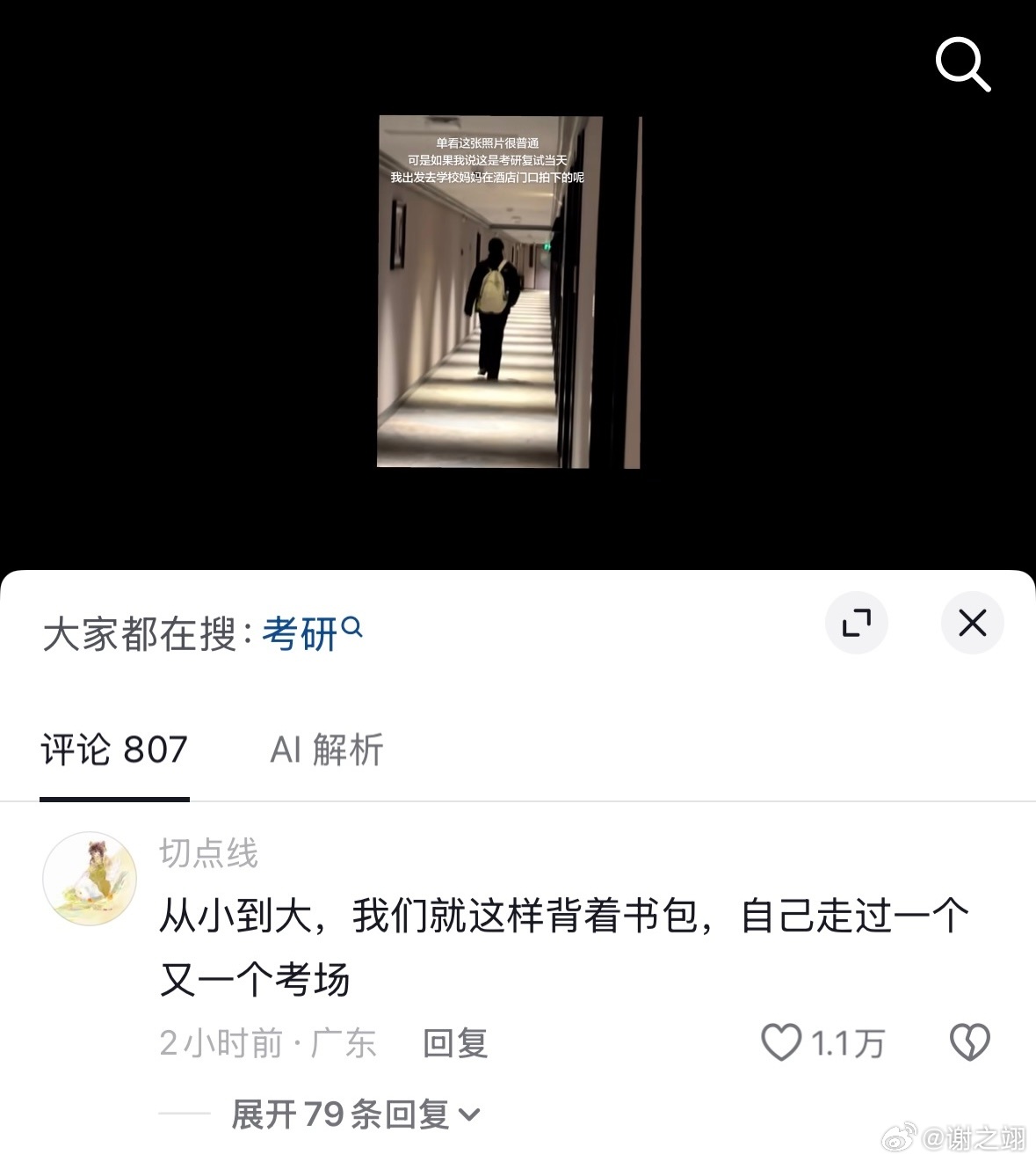 背着书包自己走过一个又一个考场。 