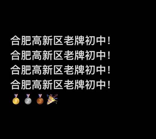 合肥高新老牌宝藏中学
合肥高新区宝藏初中｜梦园中学全面揭秘✨
📍学校位置
坐落