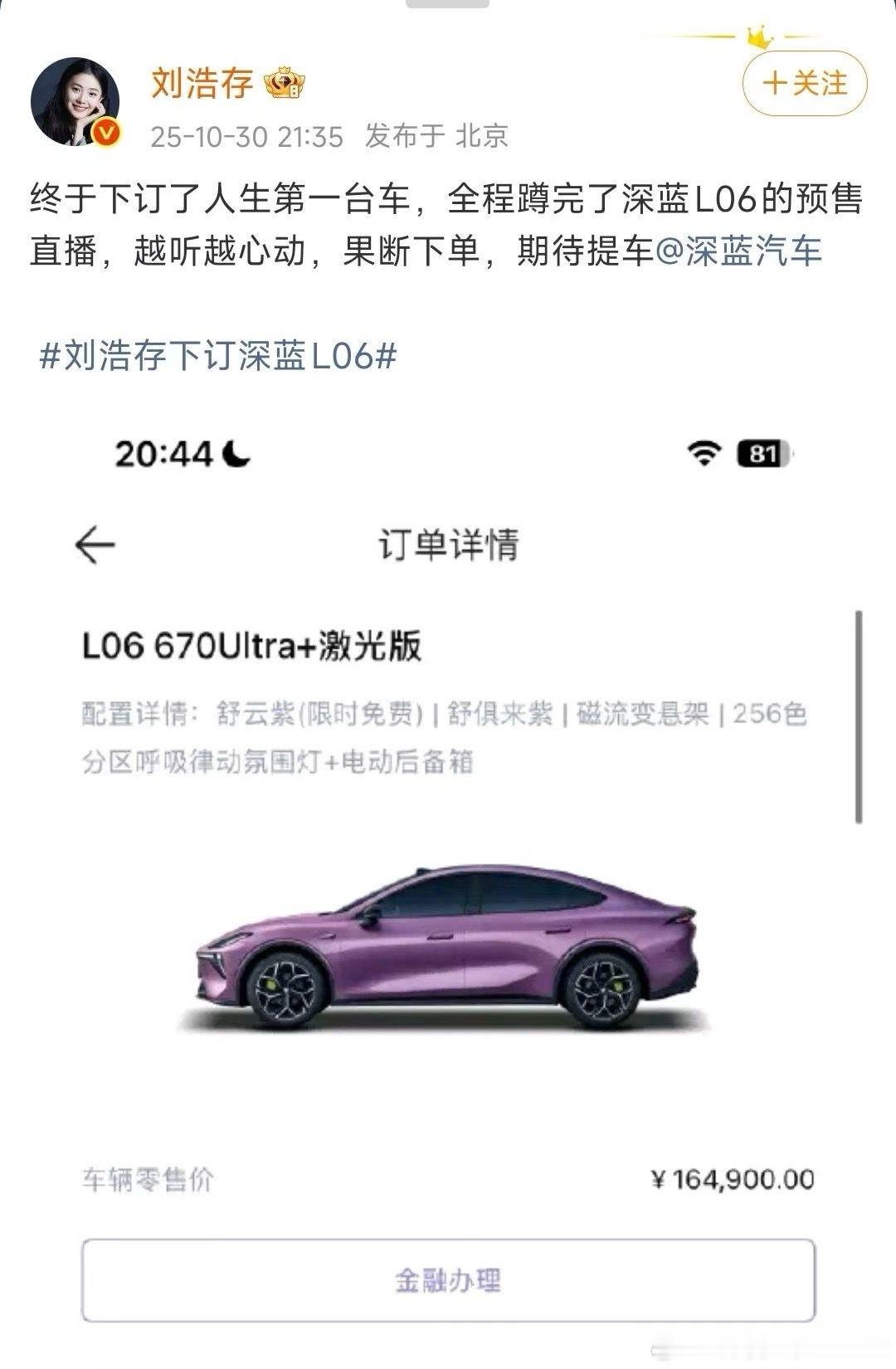 刘浩存下订深蓝L06有眼光[思考][思考]上次的深蓝G318记忆犹新现在又下定深