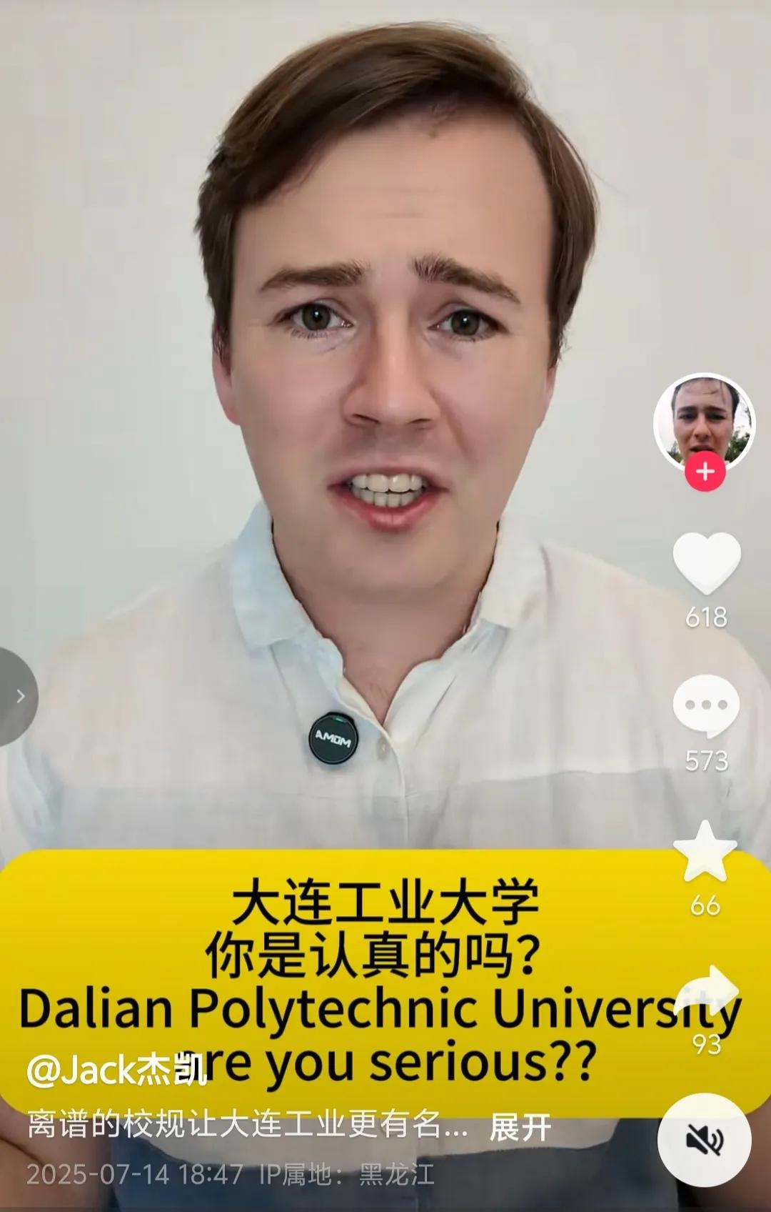 英国男子怒喷大连工业大学开除李欣莳，他说，这很荒谬，这让他很生气，不管她出不出轨