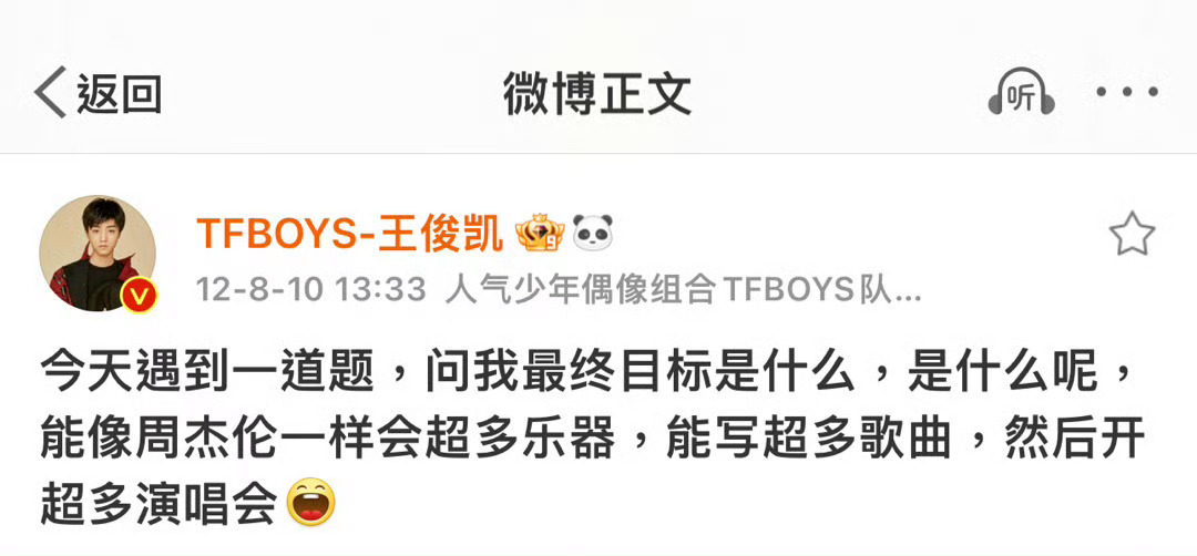#周杰伦特别嘉宾王俊凯#从12年前发微博说自己要成为像周杰伦一样的歌手的王俊凯，