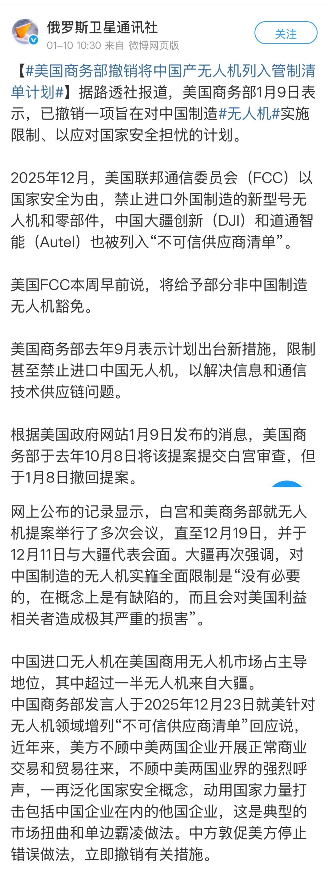 美国已撤回一项旨在以国家安全为由限制中国制造无人机销售的计划