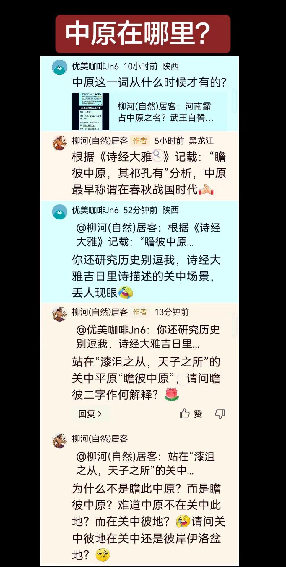 瞻彼中原在哪里？是关中还是伊洛？