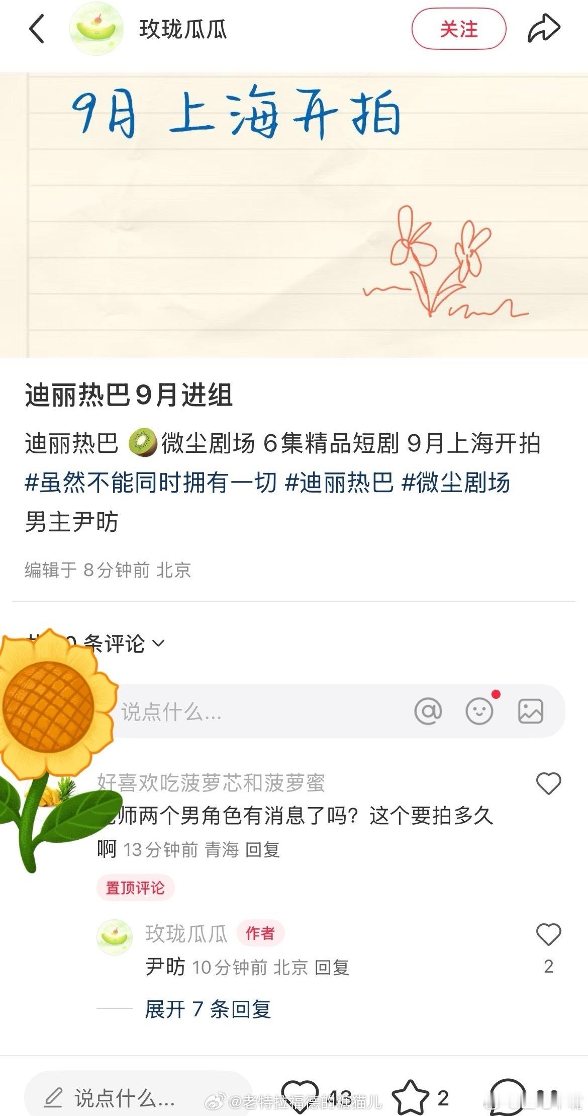 虽然不能同时拥有一切吃瓜🍉：迪丽热巴9月进组《虽然不能同时拥有一切》！该剧只有