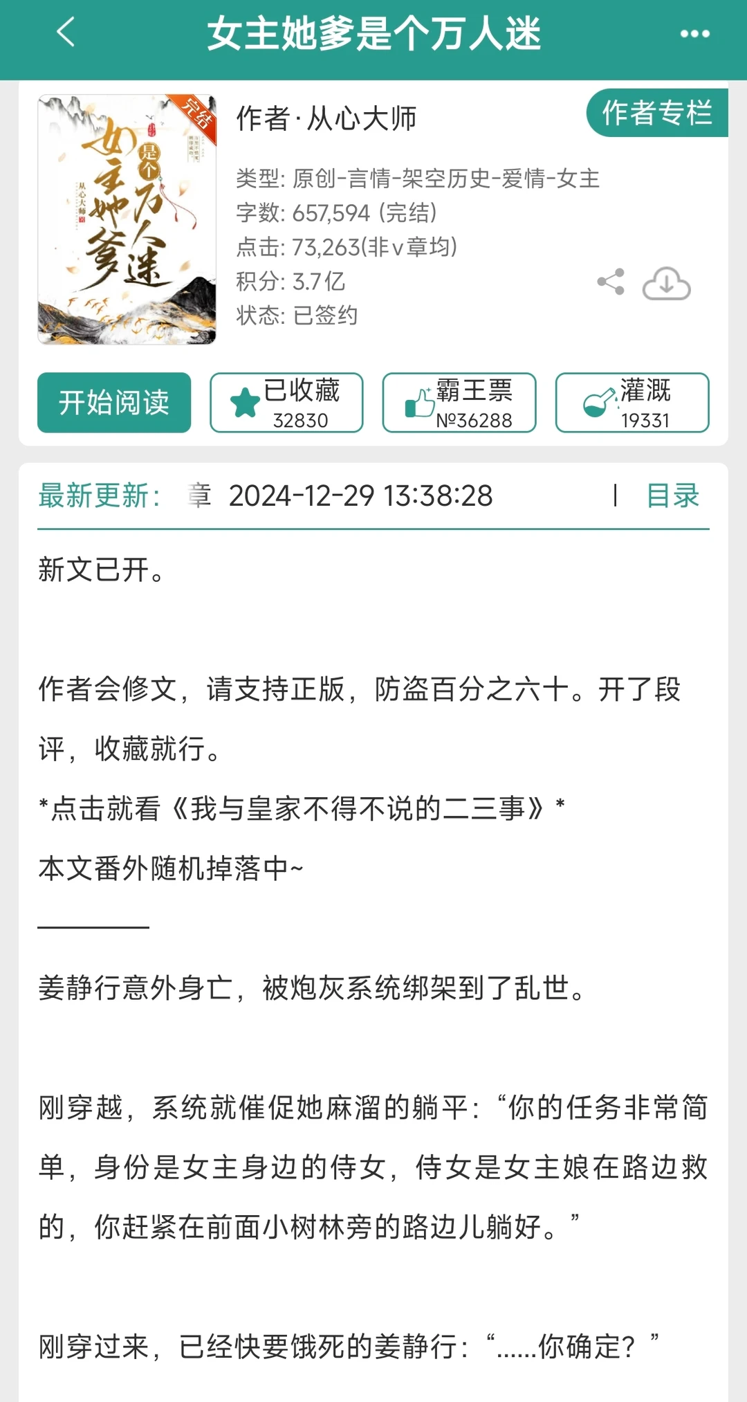 古言（116）穿越女扮男装 双强 推荐