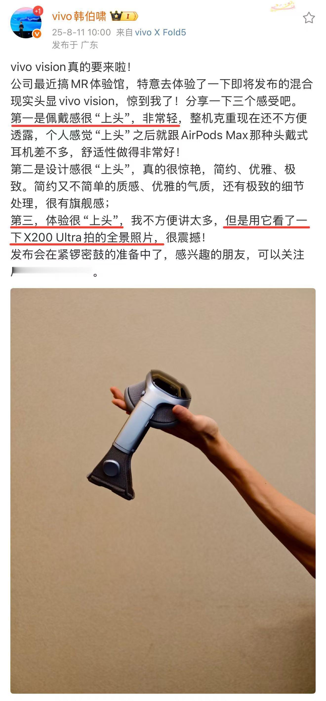 朋友们，vivo Vision探索版官宣啦，vivo正式进军MR市场，也算是首个