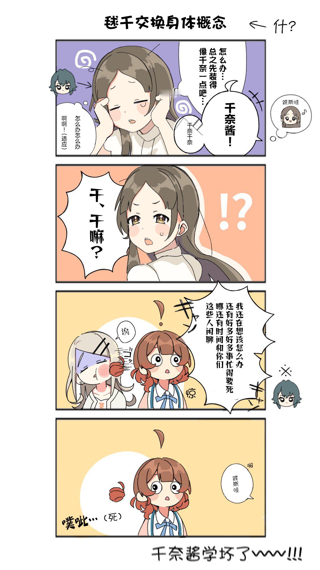 个人汉化 → 学园偶像大师わんぱんめん tmcn交换身体概念 ​​​