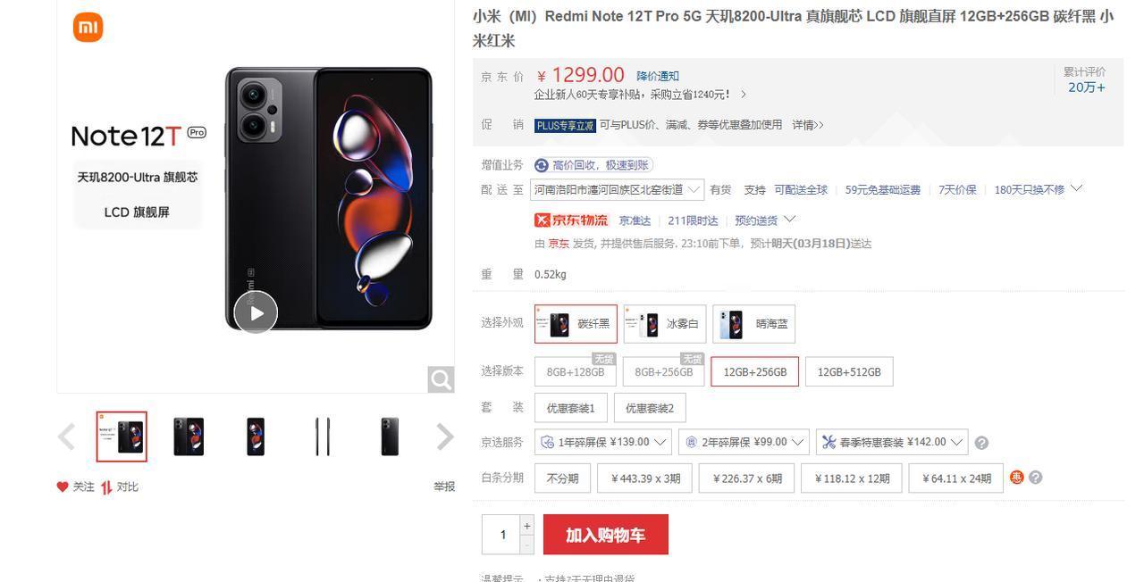 红米Note12TPro，12+256G 天玑8200处理器（略逊于骁龙7+ G