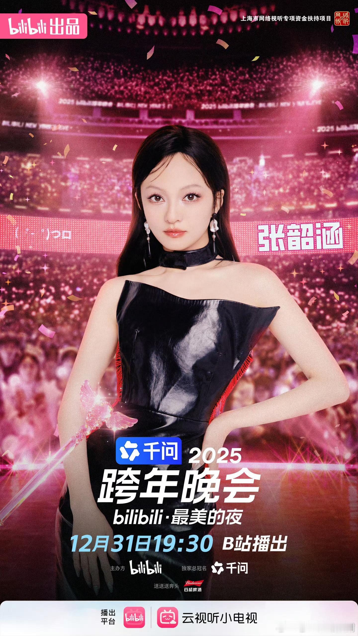 张韶涵首登B站跨晚天呐！张韶涵居然首登B站跨年晚会！超想听她唱新专辑《与世之争》