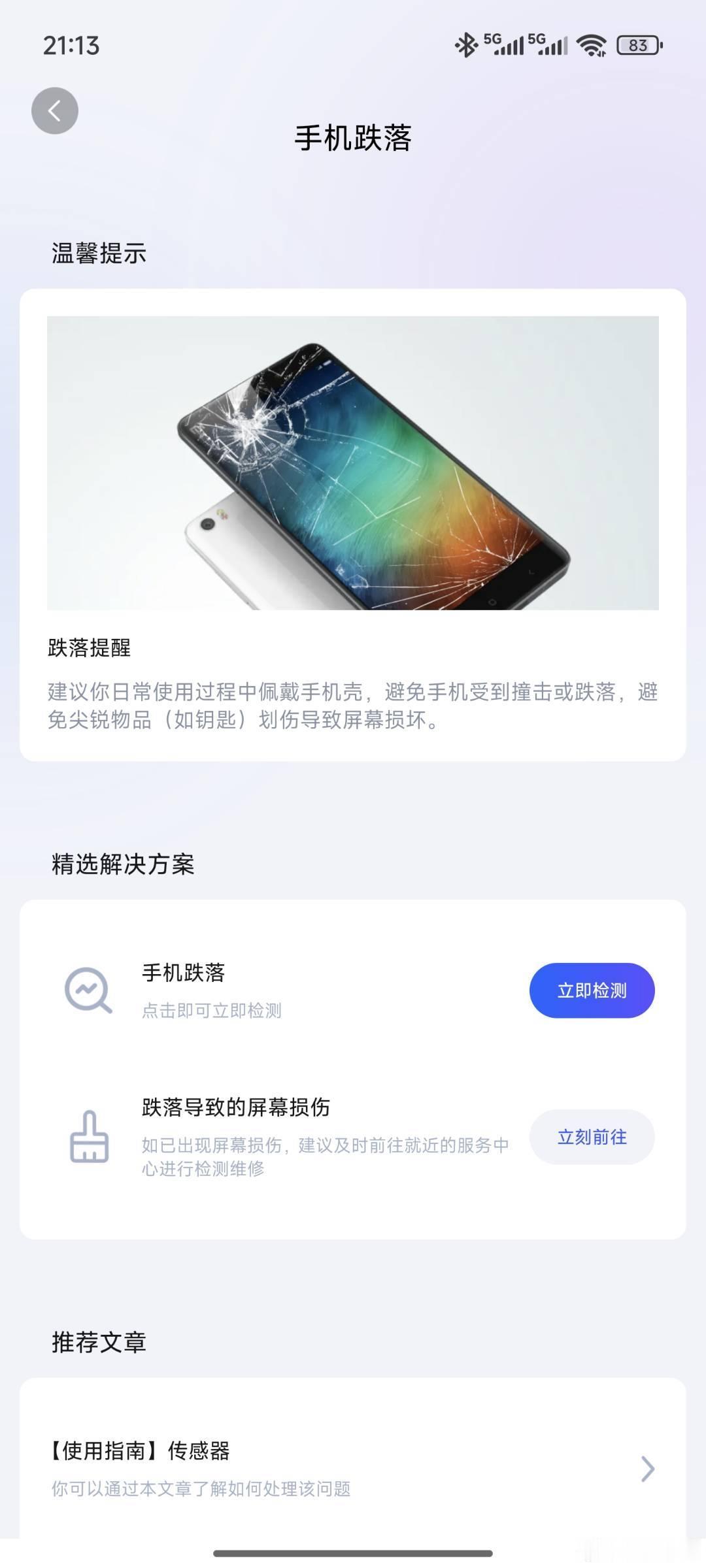 手机还有多少我不知道的功能 那就不得不拿出这张截图了！之前不小心把手机掉地上，然