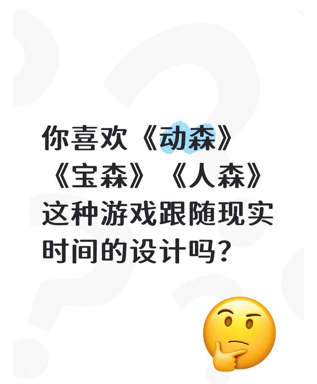 游戏时间跟着现实时间走真的好吗？？【夜话】