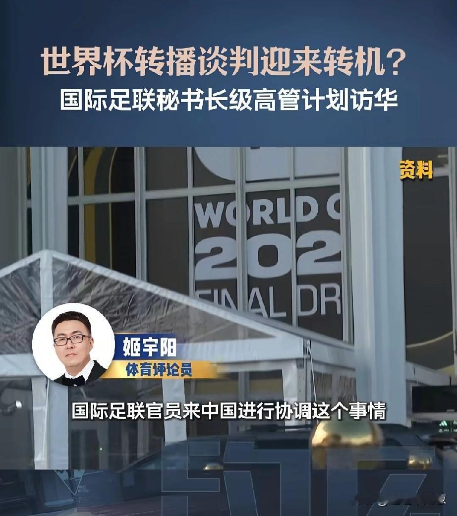 有人扛不住了，带团跑到中国来调解，不就是给中国天价的转播费的国际足联吗，他们现在