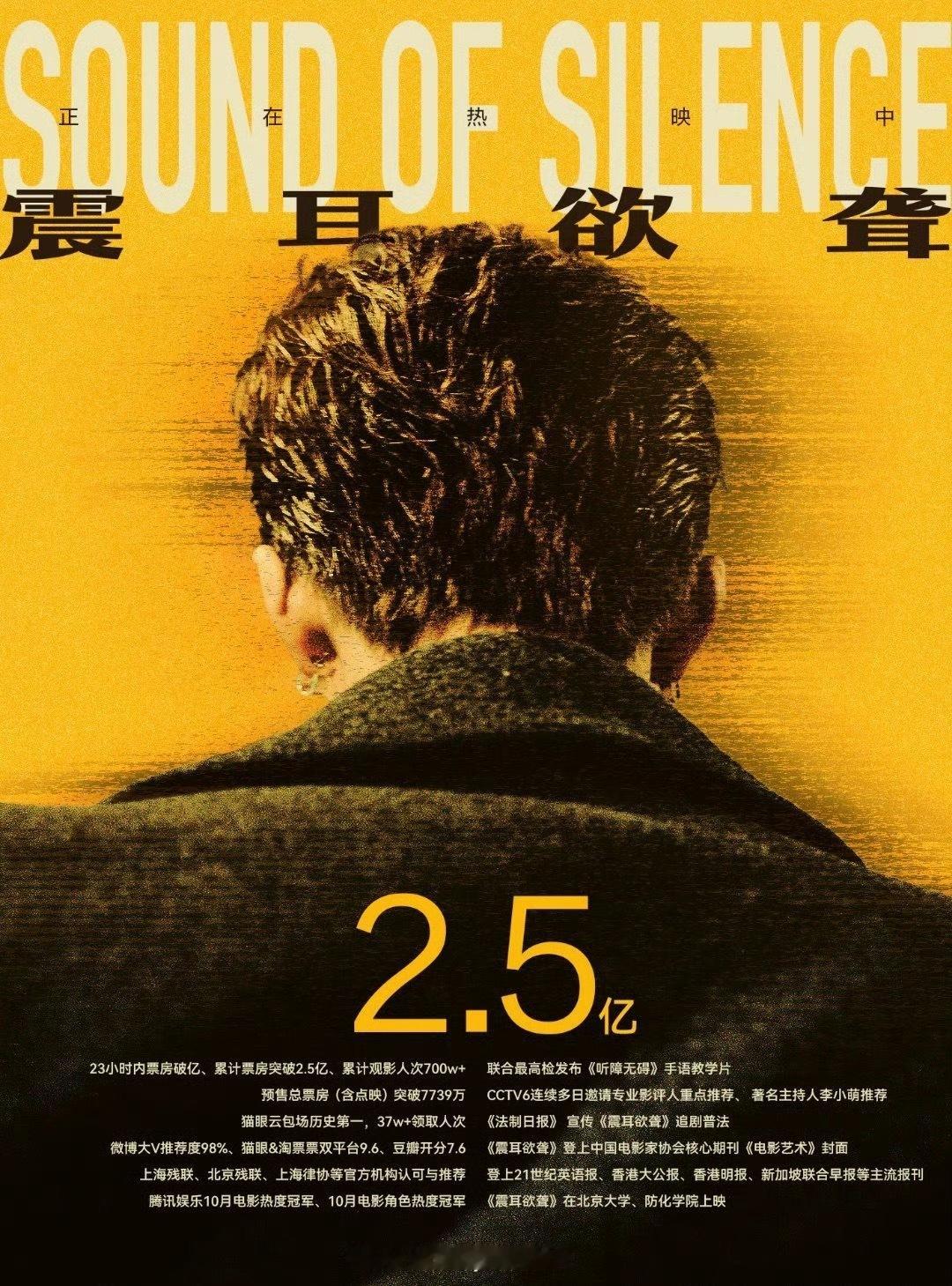 檀健次《震耳欲聋》票房破2.5亿 ​​​