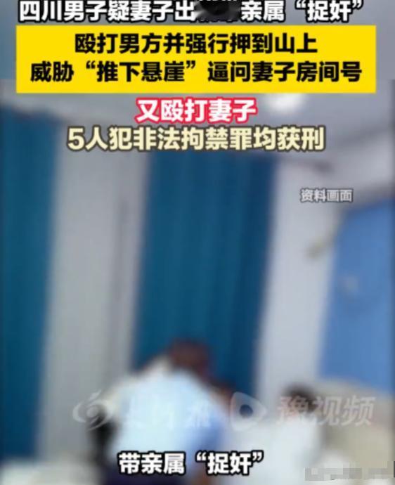 “太冲动了！”男子怀疑妻子感情出轨，带着4个亲戚找人对峙、讨说法，事后主动道歉、