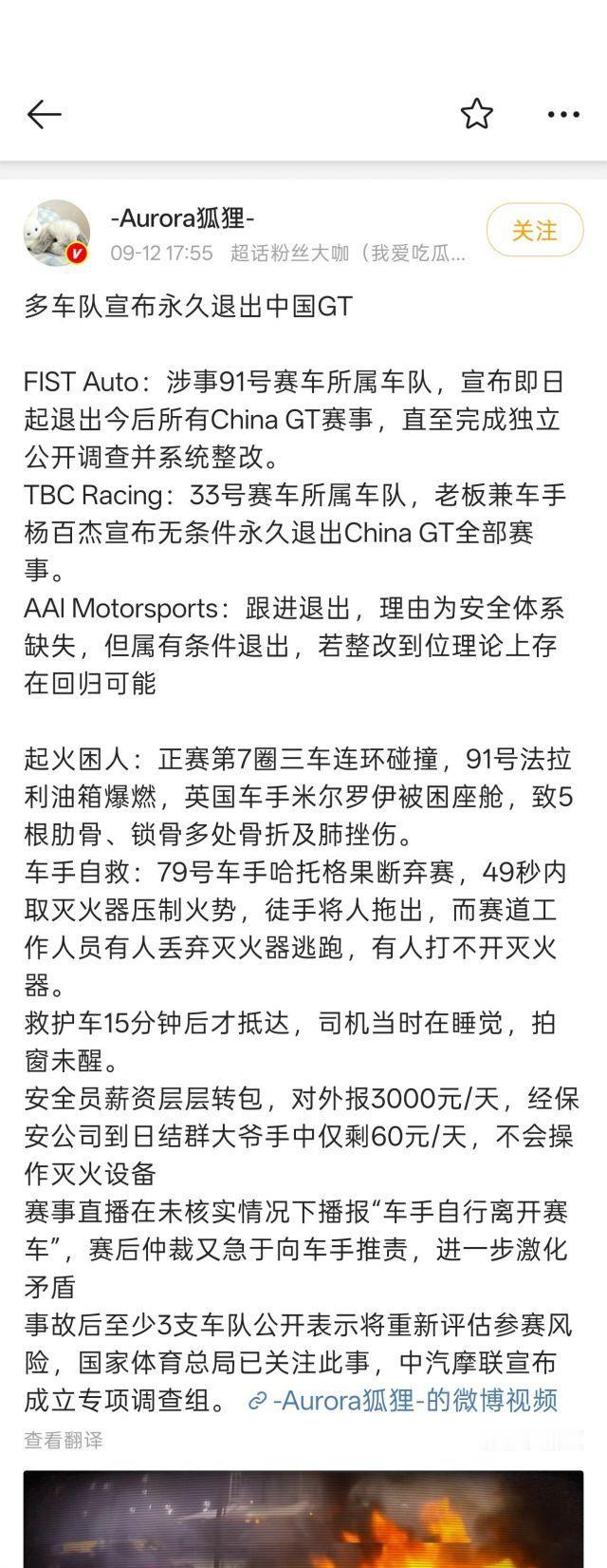 多家车队宣布退出 China GT 赛事