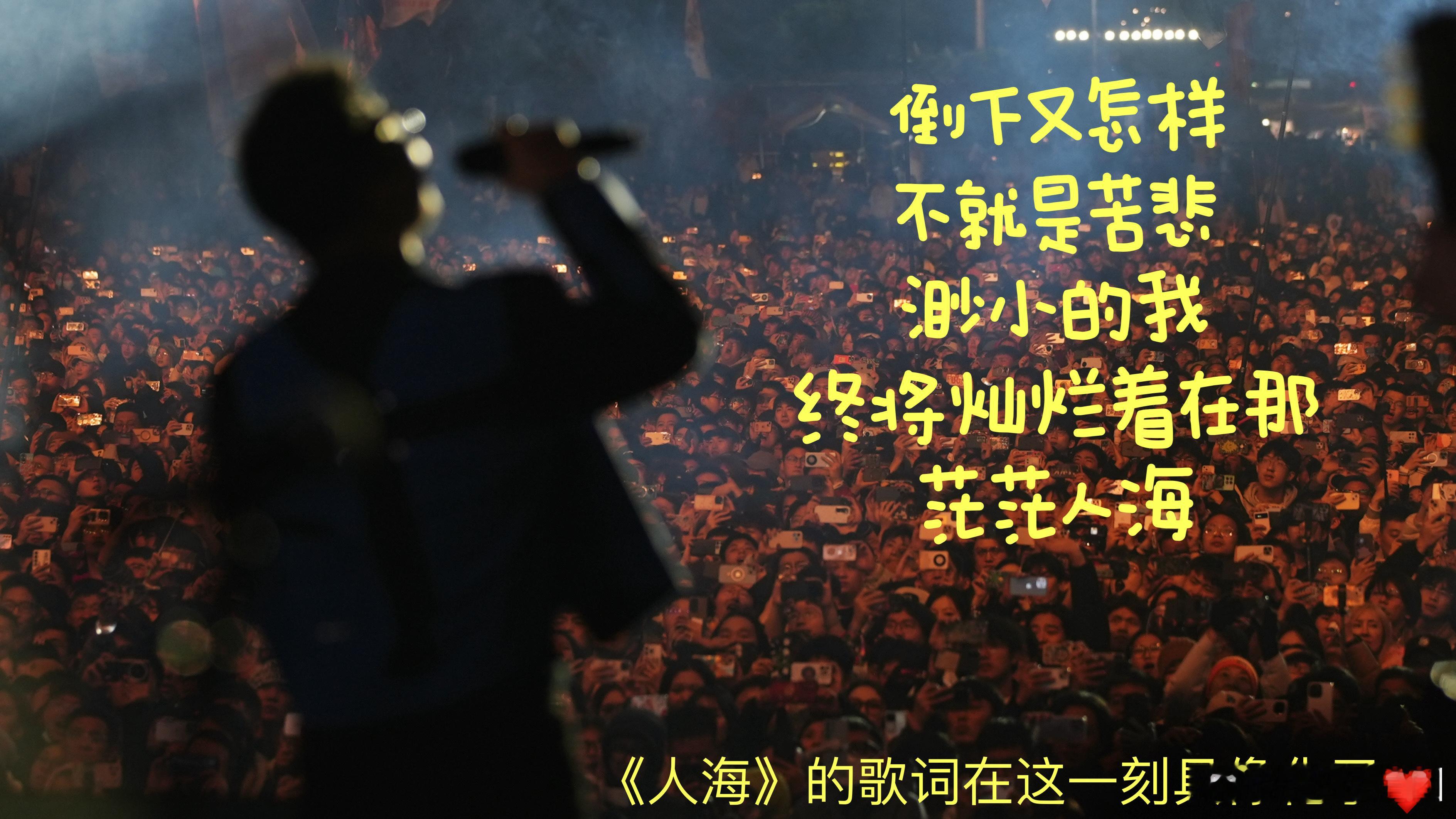 被汪峰新歌人海治愈了  和汪峰新歌人海狠狠共鸣了 汪峰的《人海》简直是我的年度治