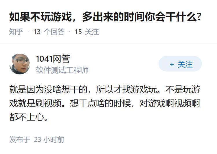 如果不玩游戏，多出来的时间你会干什么?