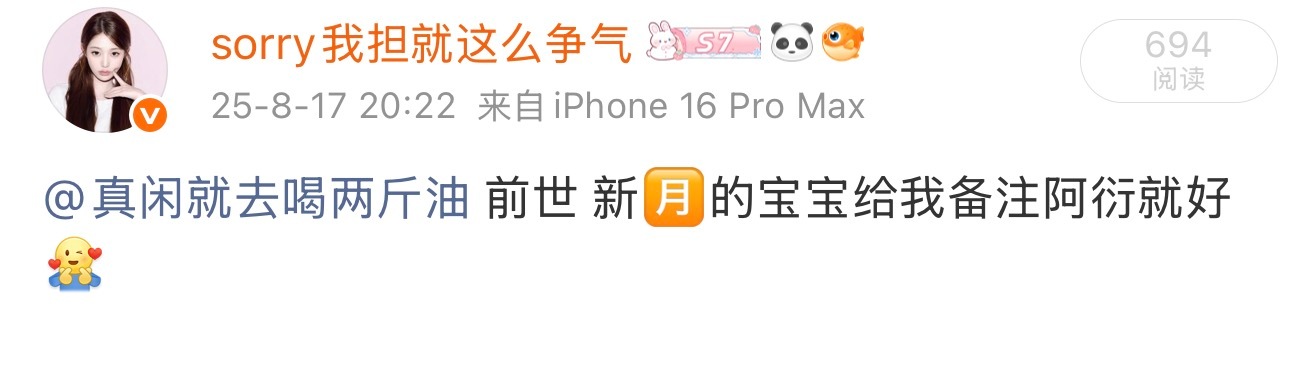 哎呀时间好快呀^ω^这个id不知不觉用了一年了 感觉已经半永久了 