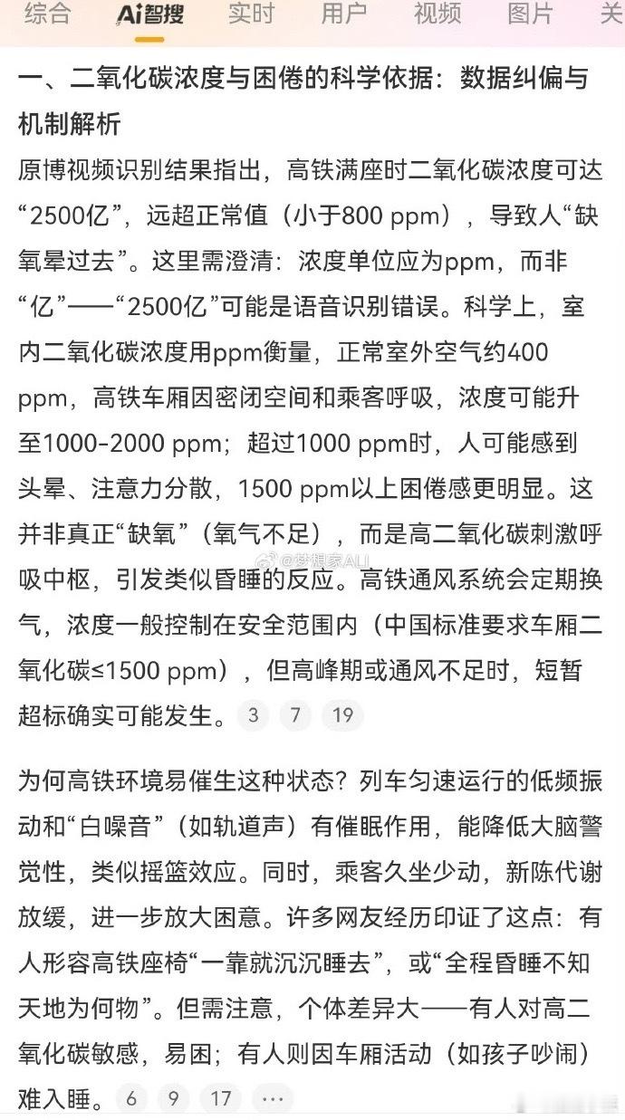 难怪我一上高铁就睡觉，原来是二氧化碳过浓，每次上车就先定闹钟……真的很怕睡过站[