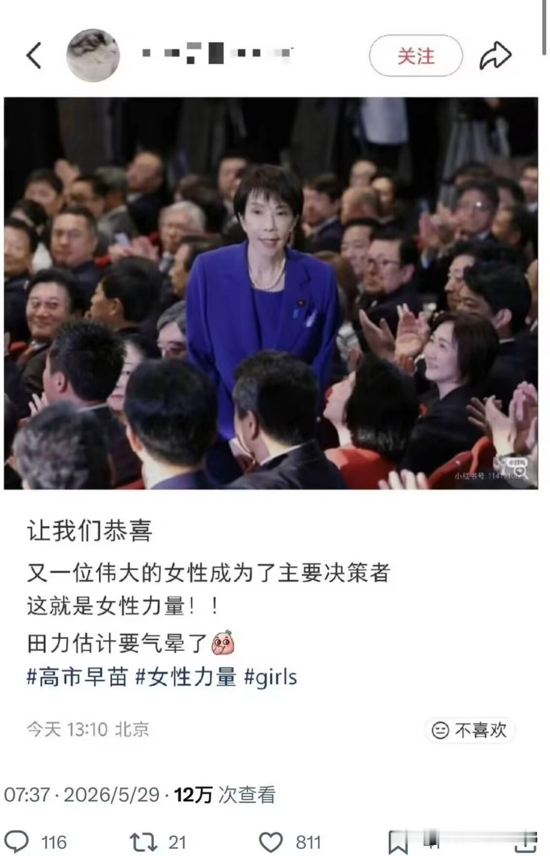 难绷！集美昨日发文妄图和反华急先锋高市早苗共享荣誉...…
