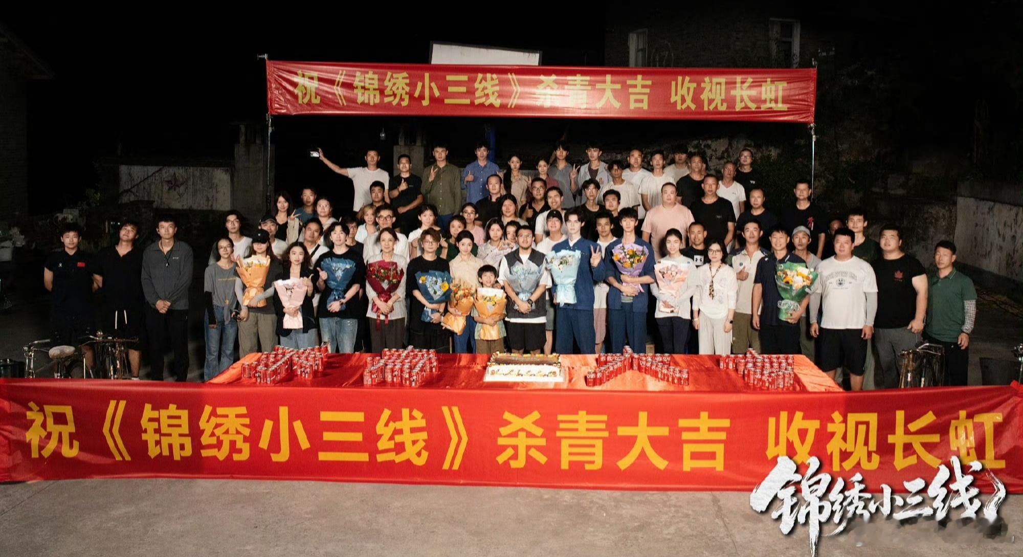 短剧《锦绣小三线》2026年8月19日官宣杀青。刘岩执导，屠悦爵编剧，姜贞羽、谢