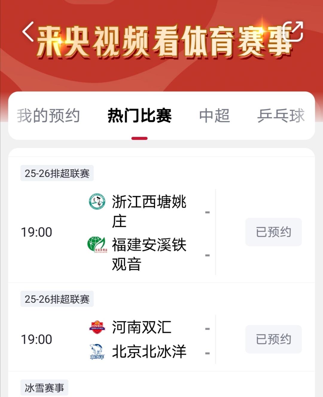 女排超级联赛5-6名、7-8名排位赛率先打响！央视频直播！


3月24日  1