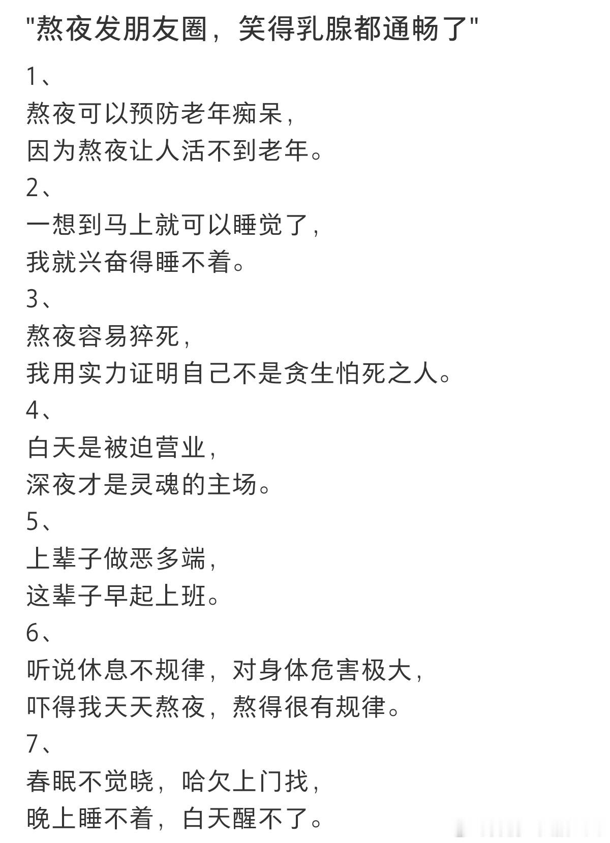 长期熬夜晚睡消耗气血 熬夜真的很伤身体，大家作息规律早睡早起[太阳]如果实在熬夜