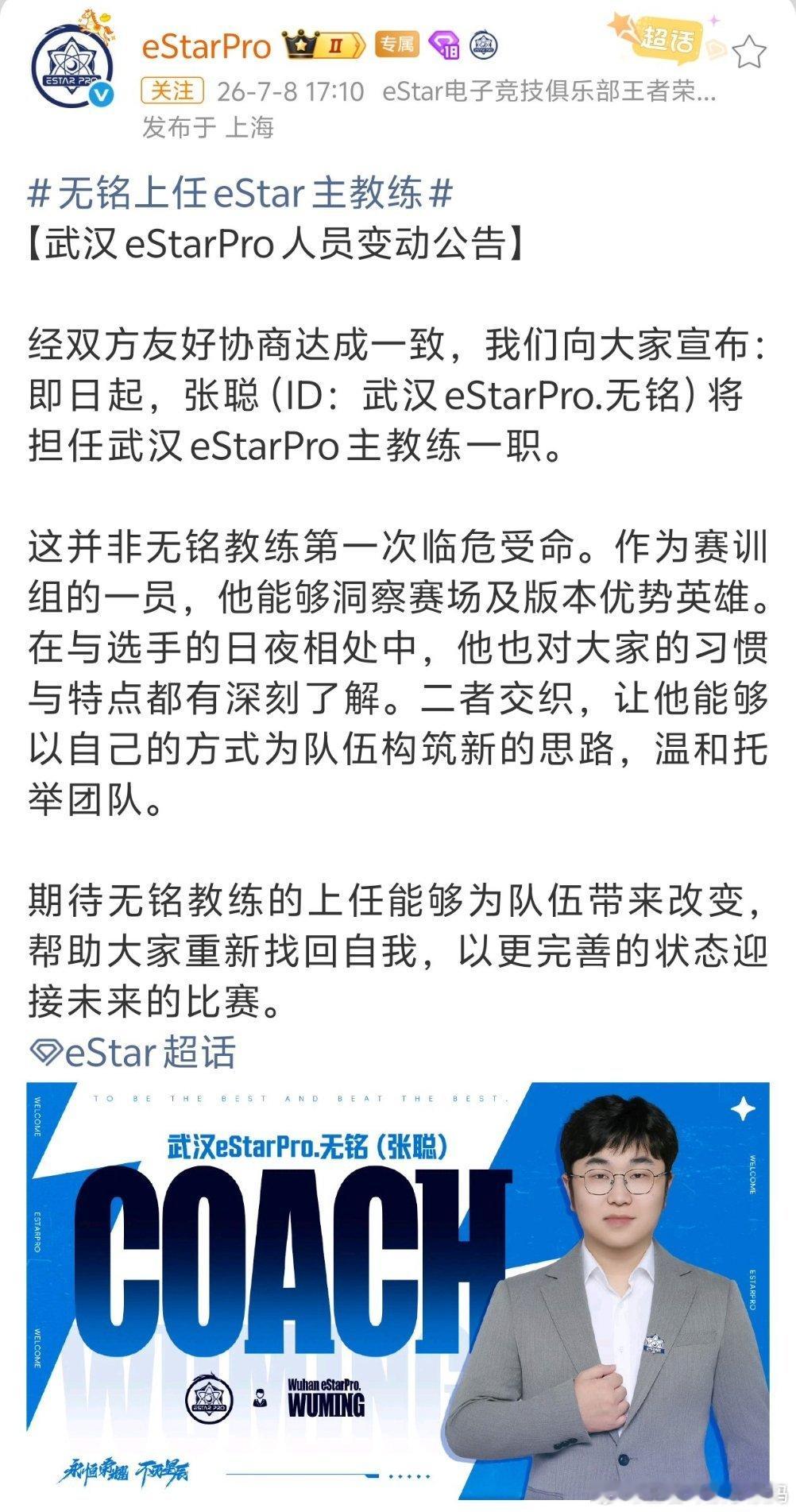 KPLkpl2026kpl夏季赛无铭上任eStar主教练estar赛训组变动:武