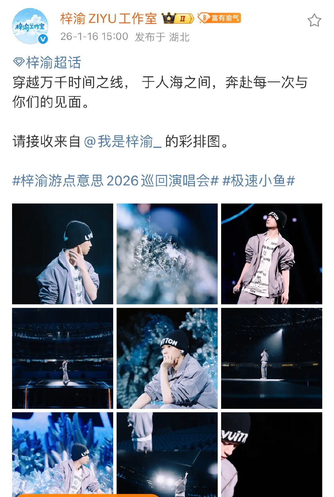 梓渝武汉演唱会彩排照穿越万千时间之线， 于人海之间，奔赴每一次与你们的见面^ ^