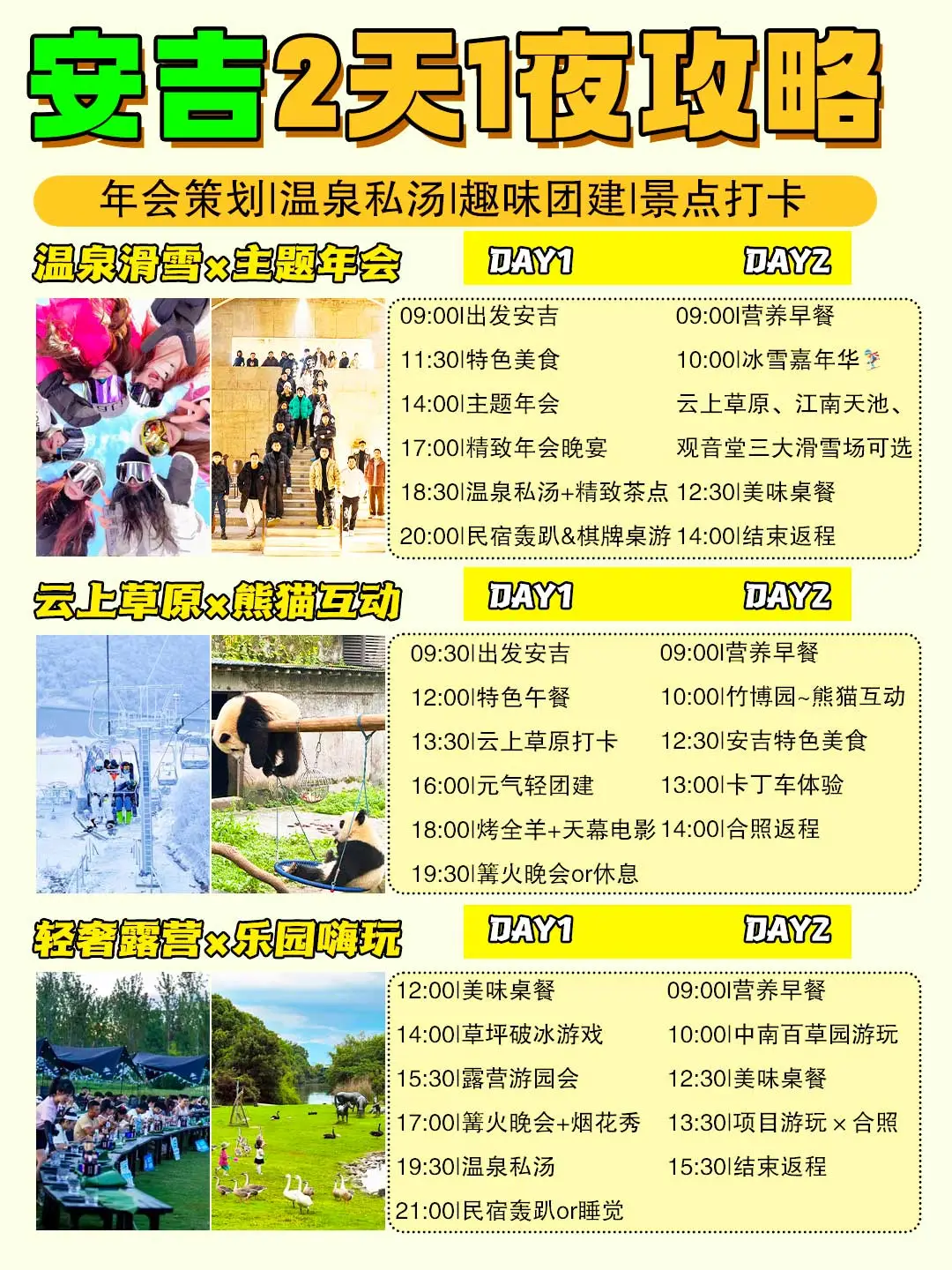 安吉团建2天1夜🏂被boss夸爆の3大方案！