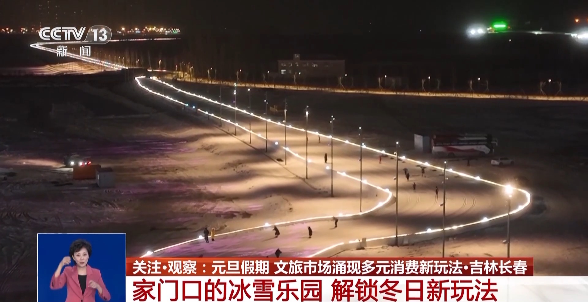 元旦假期文旅体验升级 旅游市场迎来强劲开局