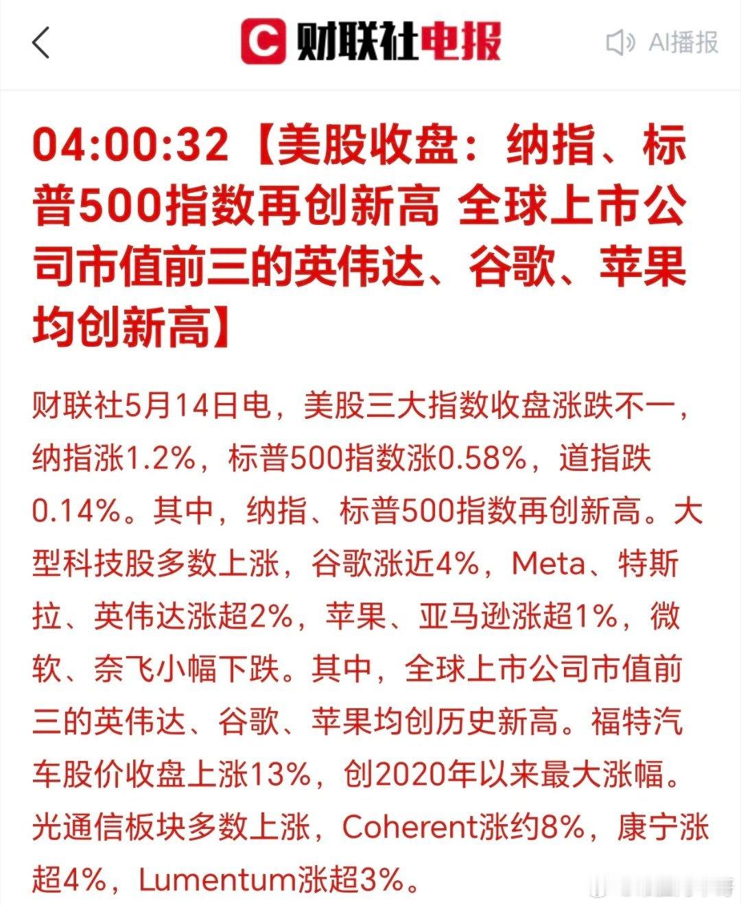 美纳指再创历史新高！英伟达等科技股，随便拿一个，足以买下半个地球！美股的涨，是疯