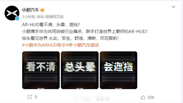 小鹏和华为合作打造世界上最好的AR-HUD，要解决是这三点“看不清、头晕、遮挡？