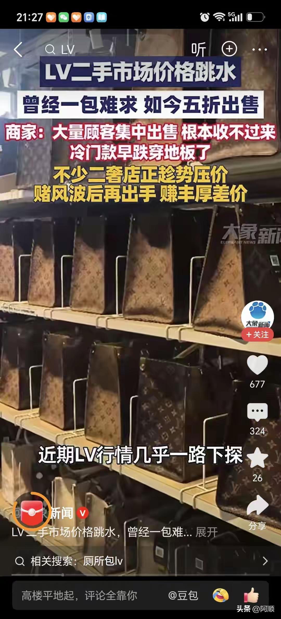 二手包暴跌、明星集体避场！LV口碑彻底崩塌，衰败才刚刚拉开序幕
 
如今LV二手