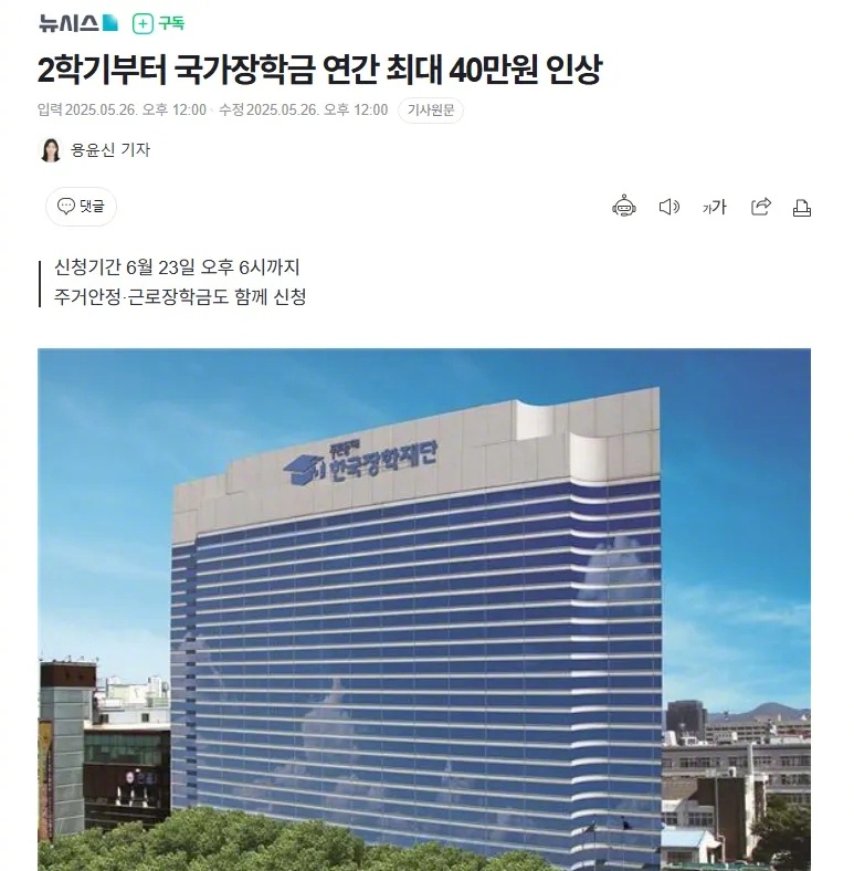 【从第二学期开始，韩国国家奖学金年度最高额度上调40万韩元】海外新鲜事热点现场 