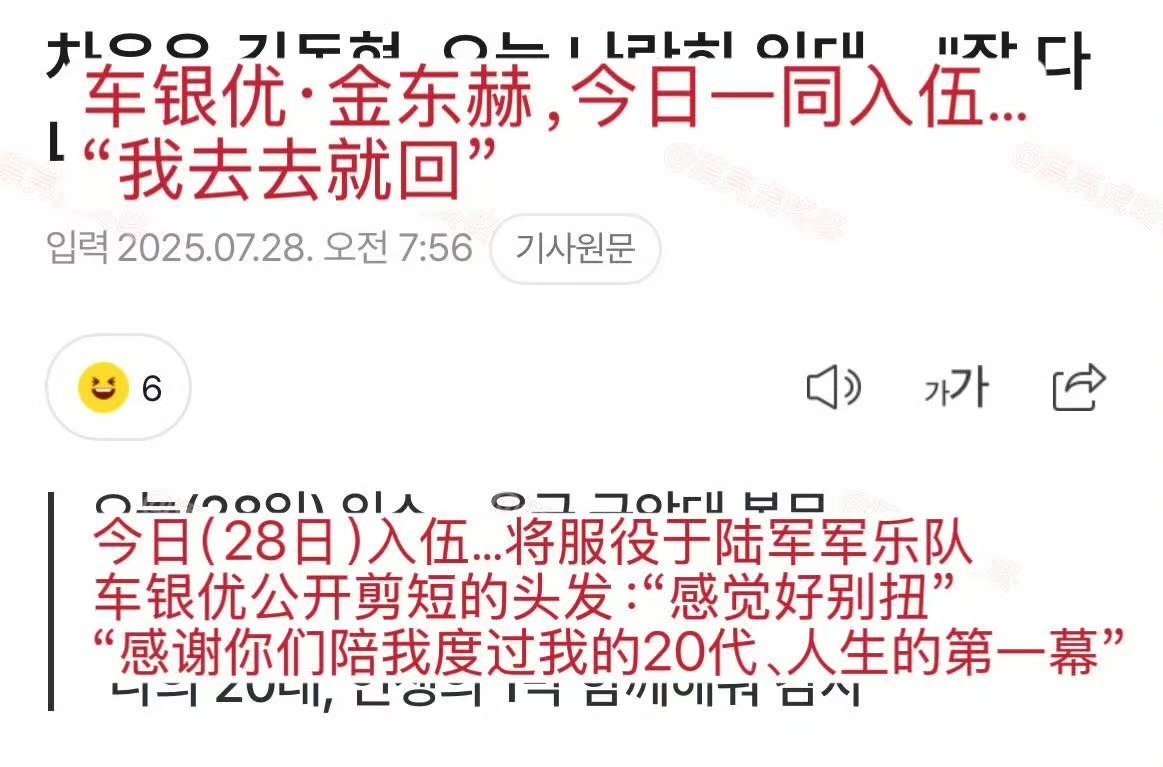 车银优金东赫今日入伍车银优金东赫今日一同入伍车银优金东赫今日一同入伍，有伴挺好，