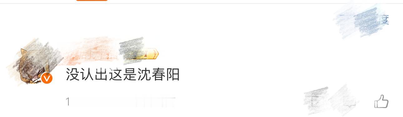 #没认出这是沈春阳#  没认出来这居然是沈春阳？这造型也太A太大佬了吧！状态绝佳