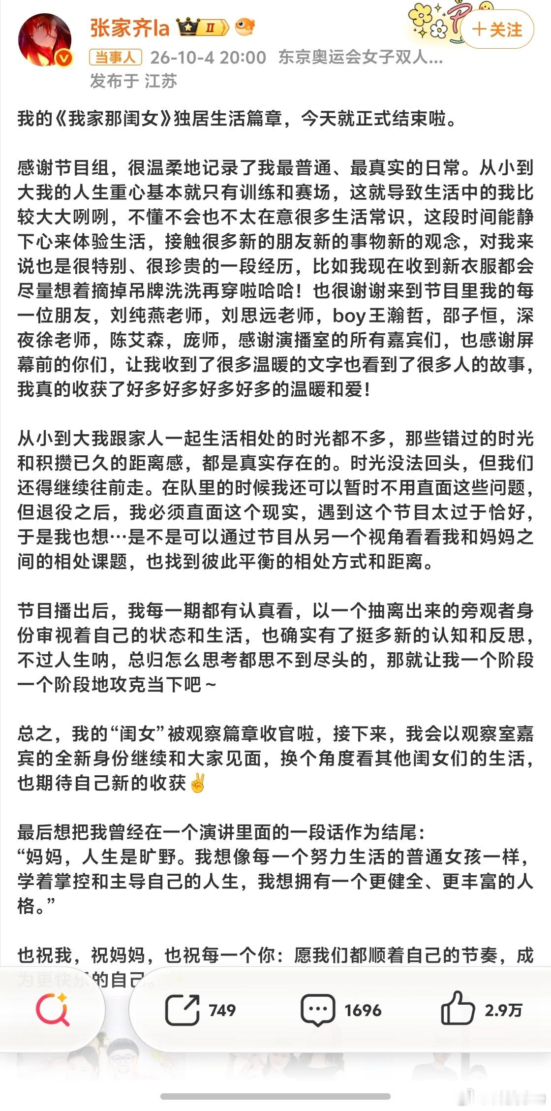 张家齐长文写的真好！！！心疼肉肉 ​​​