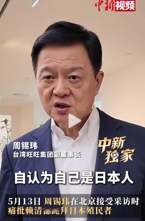 [浮云]“要是你觉得自己是日本人那就滚回日本去吧！”
这话出自旺旺集团副董事长周